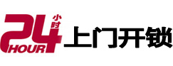巩义24小时上门开锁公司